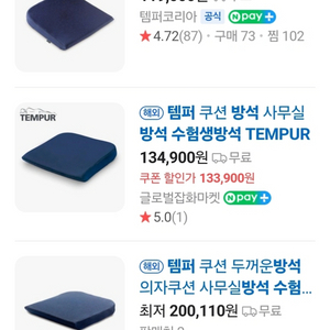 템퍼방석