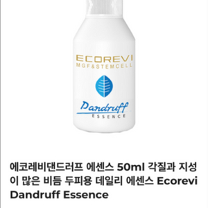 에코레비 댄드러프 에센스