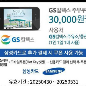 gs칼텍스 3만원 판매합니다.(삼성카드)