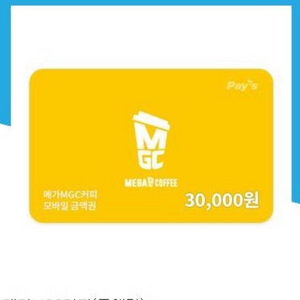 메가커피 3만원권