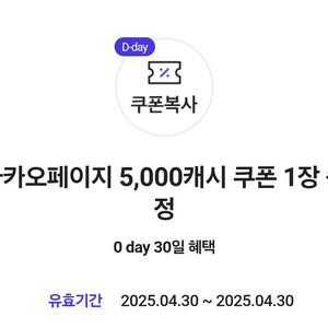 카카오페이지 5000캐시 쿠폰