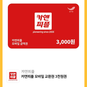 카앤피플 모바일 교환권 3천원권