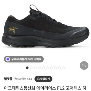 (정품)아크테릭스 에어리스fl 코어텍스 등산화 260