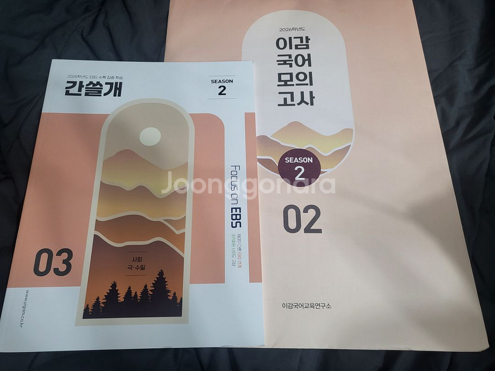 (미개봉) 2026 이감 시즌2 3주차 모고+간쓸개--0