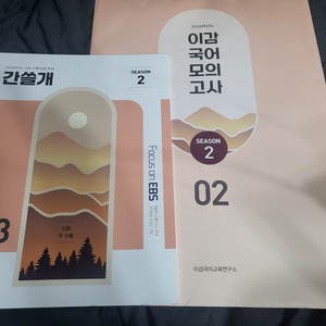 (미개봉) 2026 이감 시즌2 3주차 모고+간쓸개