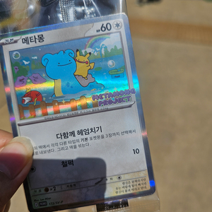 포켓몬 프로모션 카드 메타몽 잠실