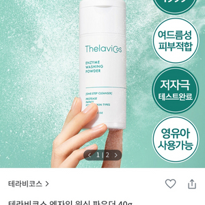 테라비코스 클렌징 파우더 새상품