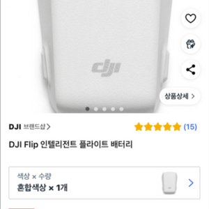 DJI 플립 정품 배터리