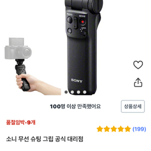 소니 무선 슈팅 그립 판매합니다