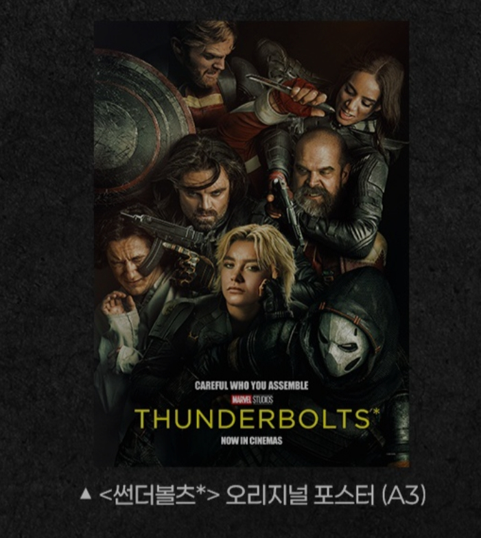 썬더볼츠 오리지널 포스터 2주차 롯데시네마 굿즈 특전
