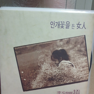 LP 조덕배