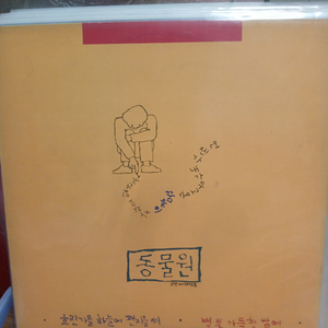 LP 동물원