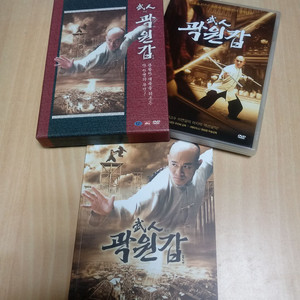 DVD 특별판 부클릿 포함 이연걸 주연 무인 곽원갑
