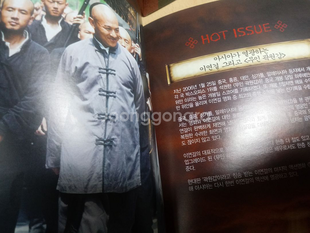 DVD 특별판 부클릿 포함 이연걸 주연 무인 곽원갑--1