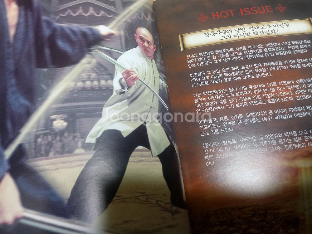 DVD 특별판 부클릿 포함 이연걸 주연 무인 곽원갑--3