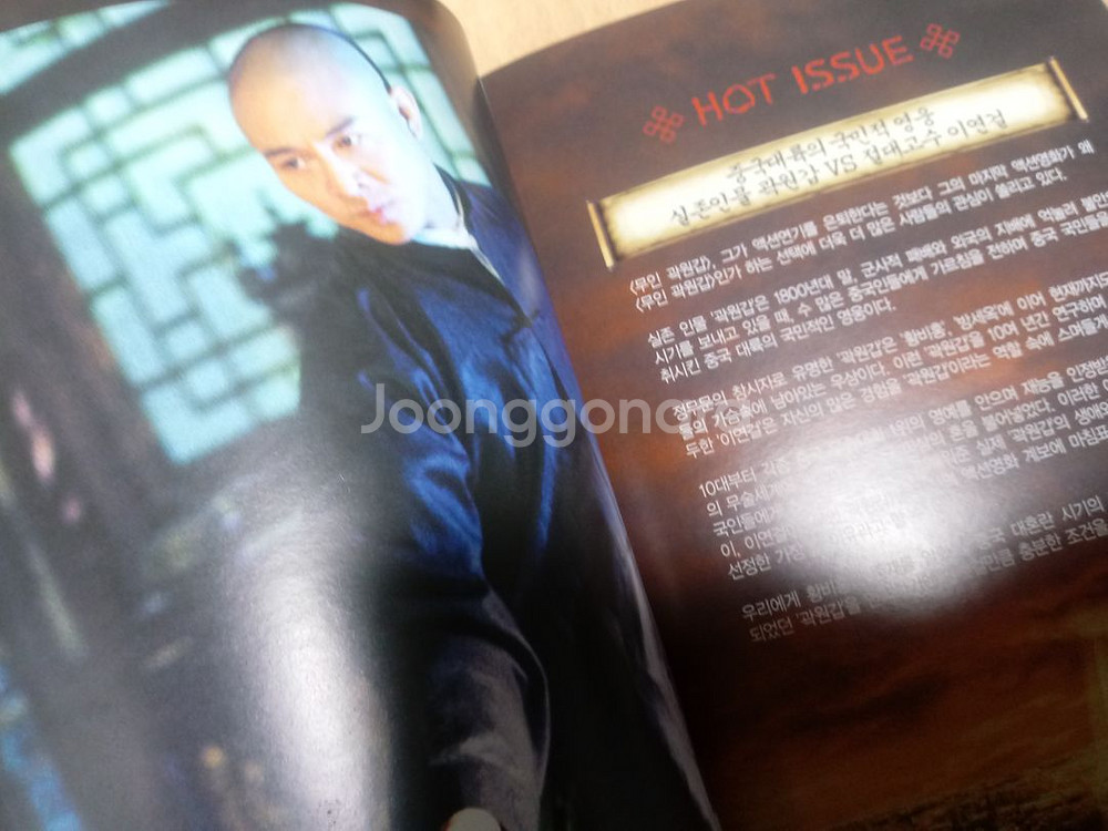 DVD 특별판 부클릿 포함 이연걸 주연 무인 곽원갑--2