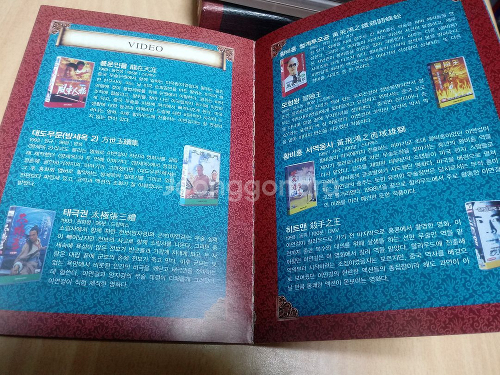 DVD 특별판 부클릿 포함 이연걸 주연 무인 곽원갑--7