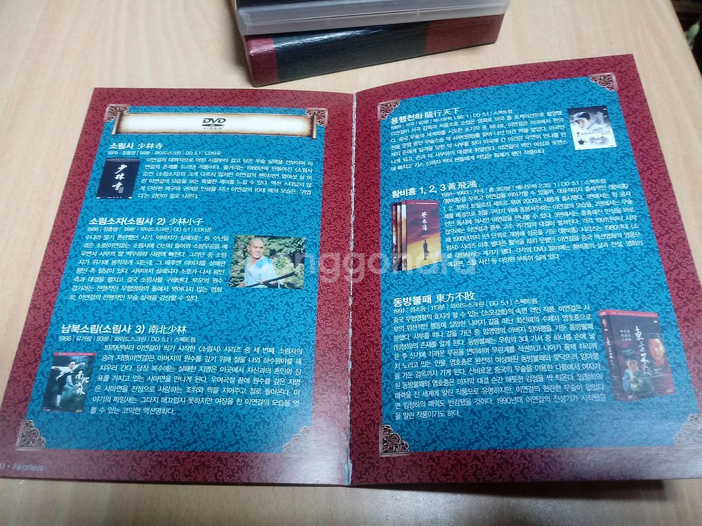 DVD 특별판 부클릿 포함 이연걸 주연 무인 곽원갑--4