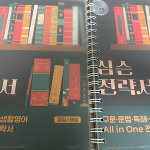 2024 심슨 전략서 분철