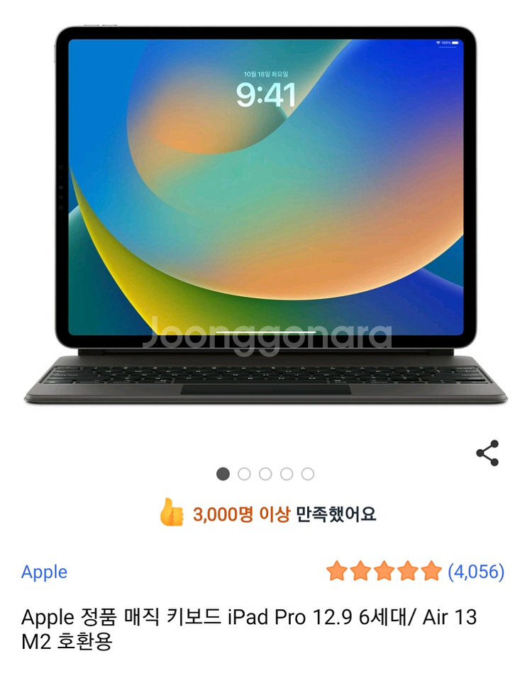 iPad Pro 12.9 매직 키보드--1