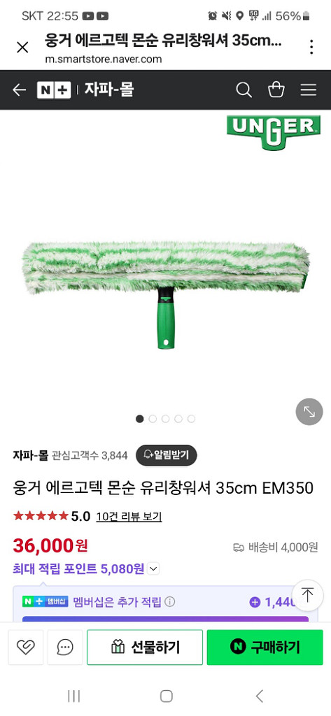 웅거(UNGER) 유리창워셔 청소도구 1회 사용품 판매--0