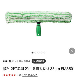 웅거(UNGER) 유리창워셔 청소도구 1회 사용품 판매