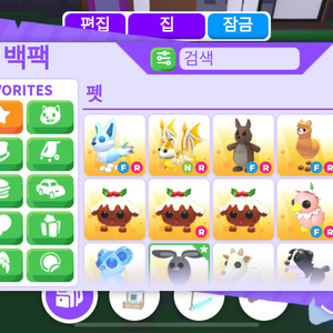 입양하세요 펫 로블록스