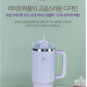 로얄그래프톤 보온보냉빅머그텀블러 1200-라이트퍼플