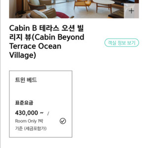 아난티 앳 부산코브, 빌라쥬 객실35%할인