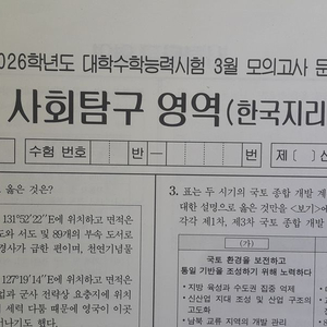 2026 수능 대성 더 프리미엄 모의고사 3월 한국지리