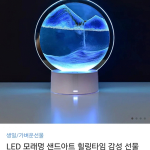 LED 모래멍(1일 14시까지 구매확정해주시면 반택9.