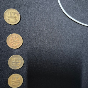 희귀돈 1972년3개 1971년1개 10원 4개팝니다.