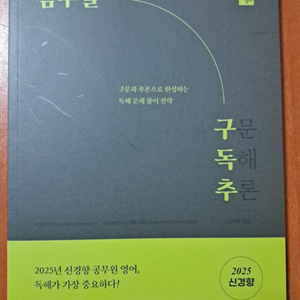 2025 심우철 구독추: 구문 독해 추론