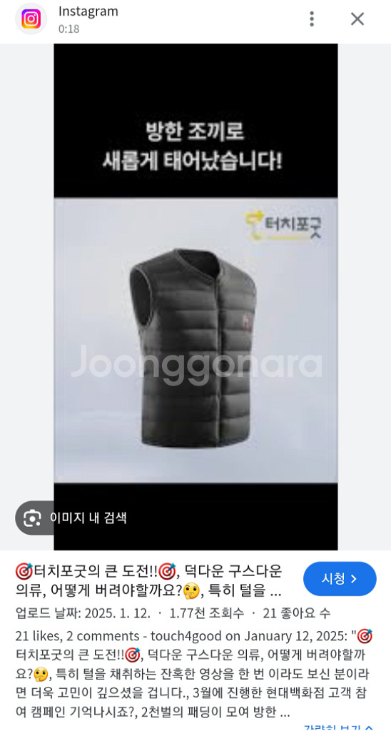 터치포굿 오리털경량패딩조끼 실측95 가슴52 기장65--1