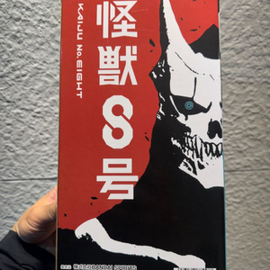 괴수 8호 주인공 소프비 빅 피규어 미개봉 새 상품 팝