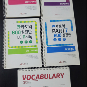 토익책 5권 일괄