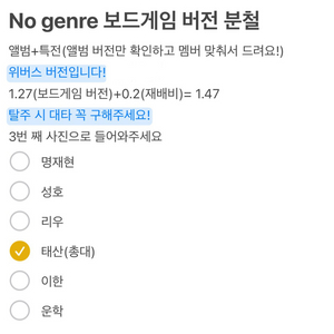 보넥도 노장르 보드게임버전 위버스 분철