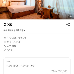 전주 숙소-왕의지밀 한옥호텔 정5품 5/1-5/3(2박