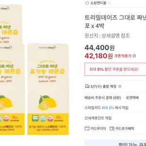그대로 짜낸 유기농 레몬즙 20gx15포 (4박스)