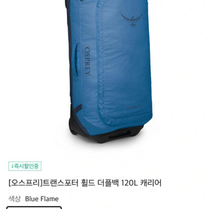 오스프리 트랜스포터 120L 휠드 더플 새상품