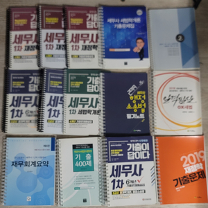 세무사 교재 일괄