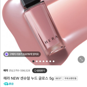 헤라 글로스 누디스트 새상품+서비스 헤라 섀도우