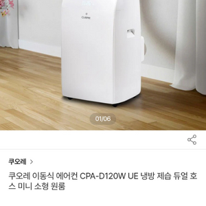이동식 에어컨 쿠오레