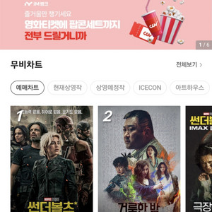 CGV 일반 특별관 씨네드쉐프 4D IMAX 팝콘 콜라