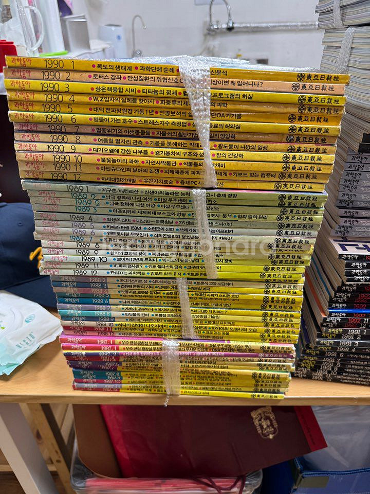 과학동아 창간호와 80년대 90년대 잡지--1