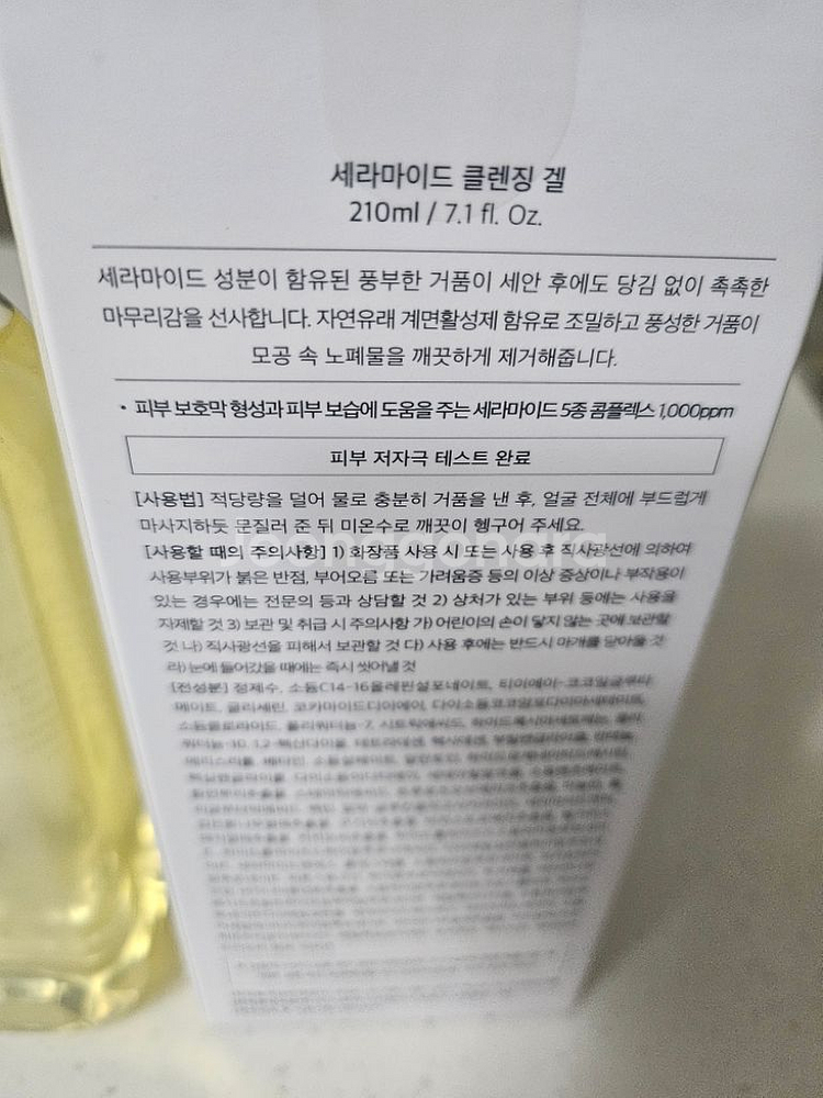 랑느 클렌징겔 팝니다--1