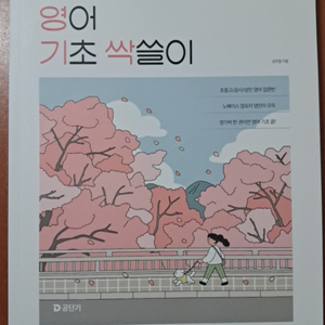2026 심우철 영어 기초 싹쓸이
