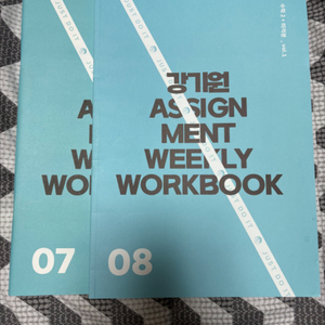 2025 강기원 스텝1 어싸 일괄판매합니다