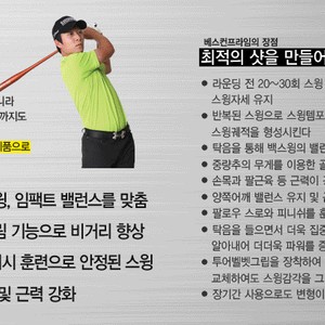 베스컨 프라임 스윙배트 중고 판매합니다