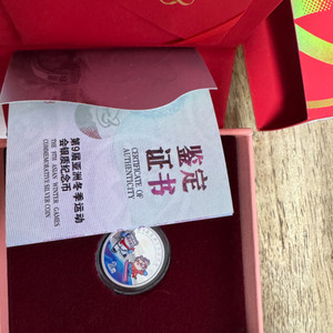 중국 하얼빈 아시안게임 기념 은화